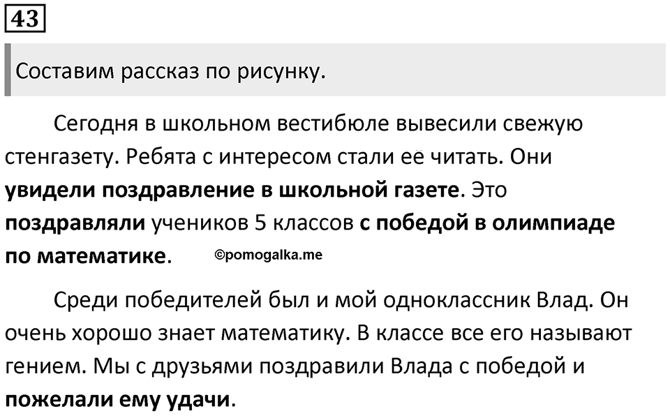 Упражнение №43 — решение 1