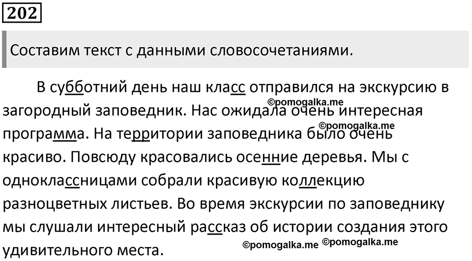 Упражнение №202 — решение 1