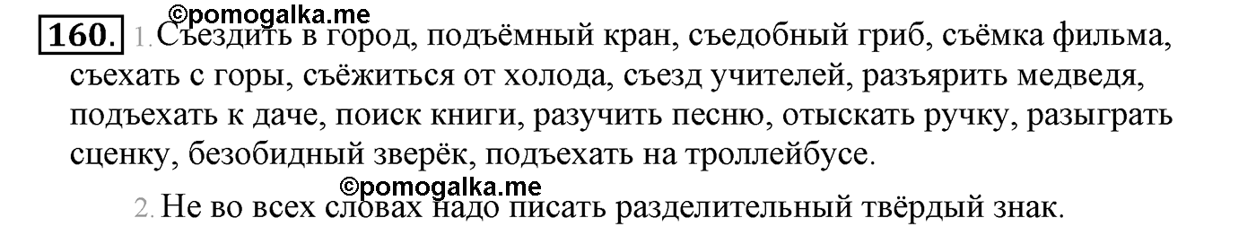 Упражнение №160 — решение 2
