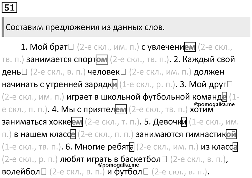 Упражнение №51 — решение 1