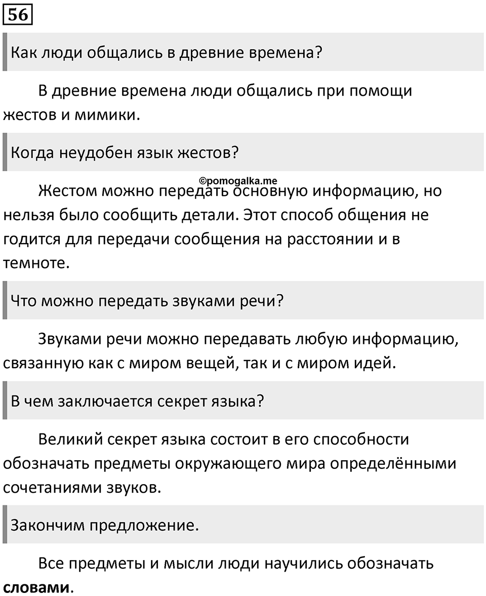 Упражнение №56 — решение 1