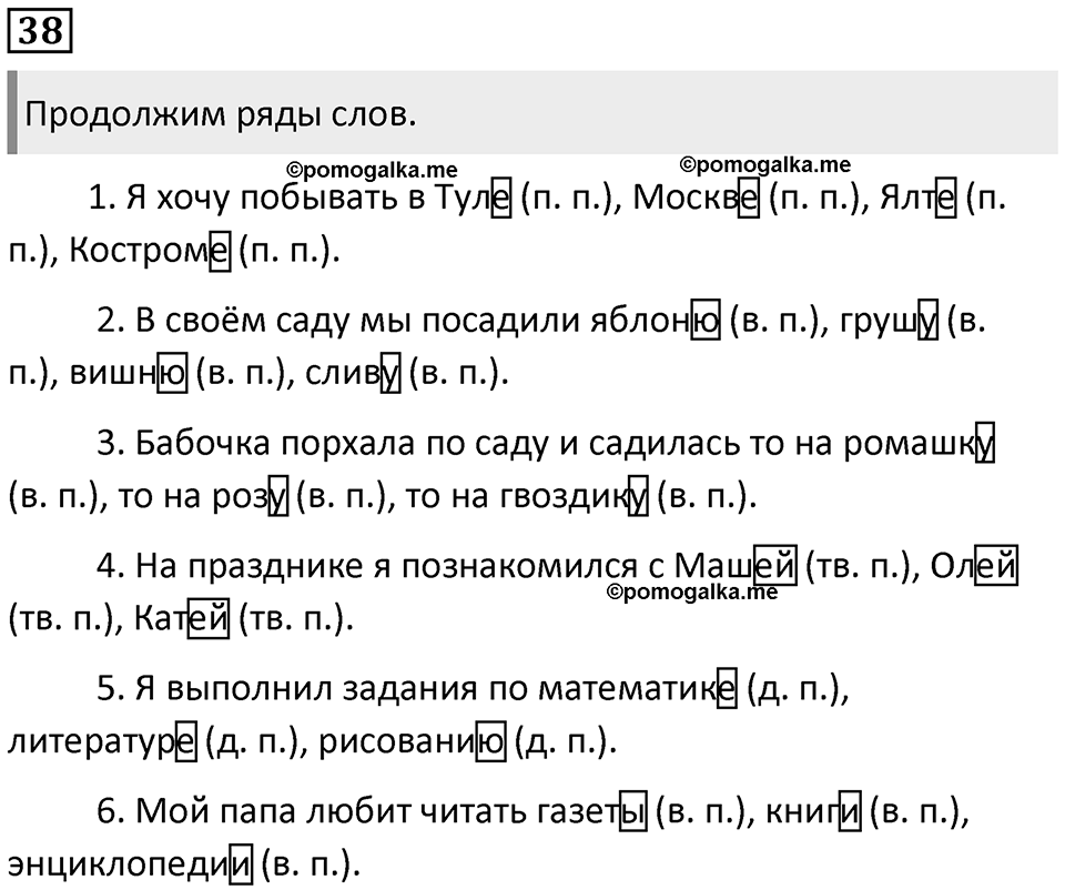 Упражнение №38 — решение 1