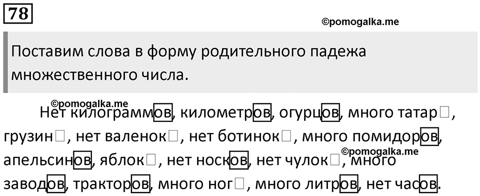Упражнение №78 — решение 1
