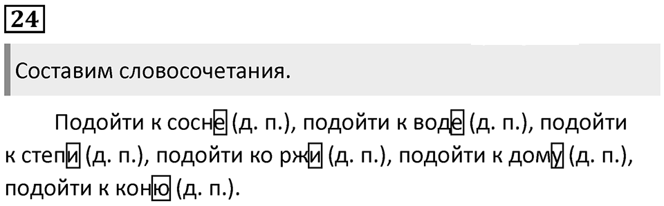 Упражнение №24 — решение 1