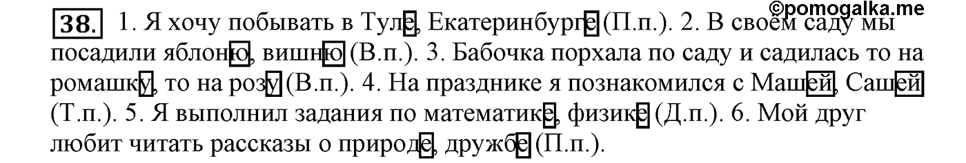 Упражнение №38 — решение 2