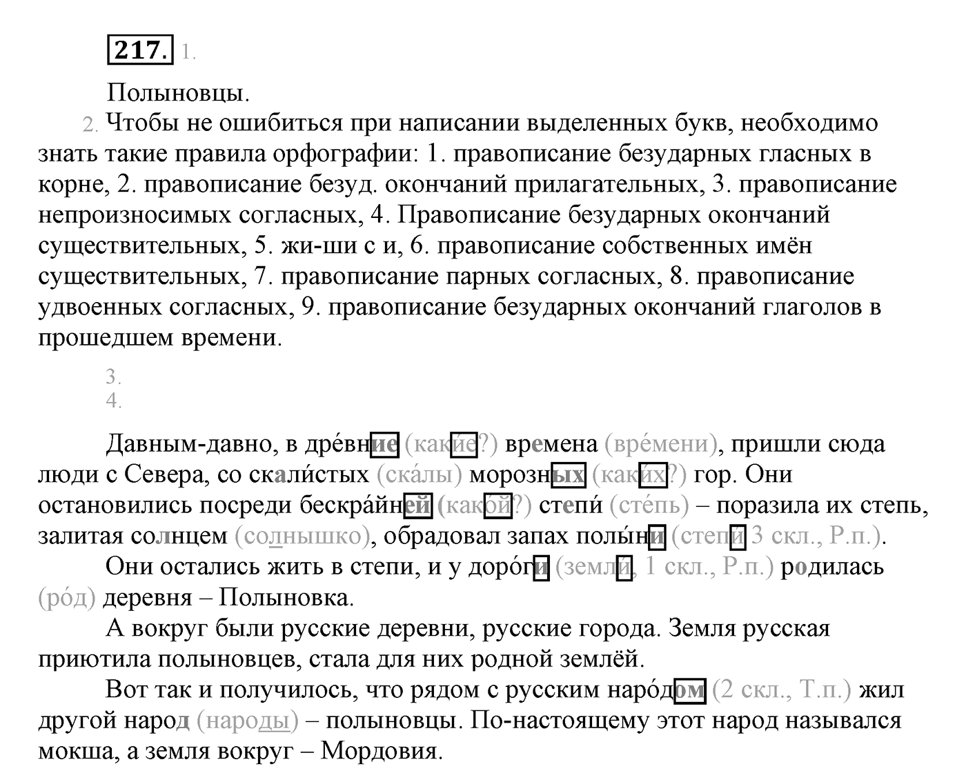 Упражнение №217 — решение 1