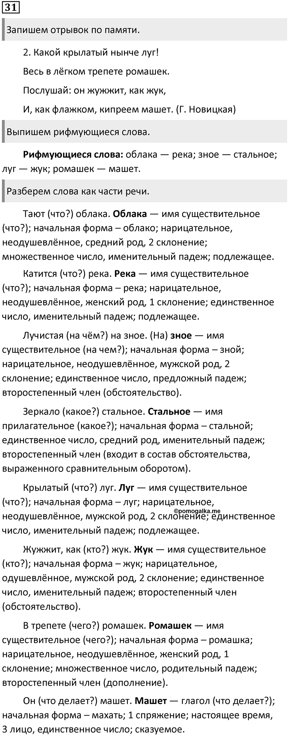 Упражнение №31 — решение 1
