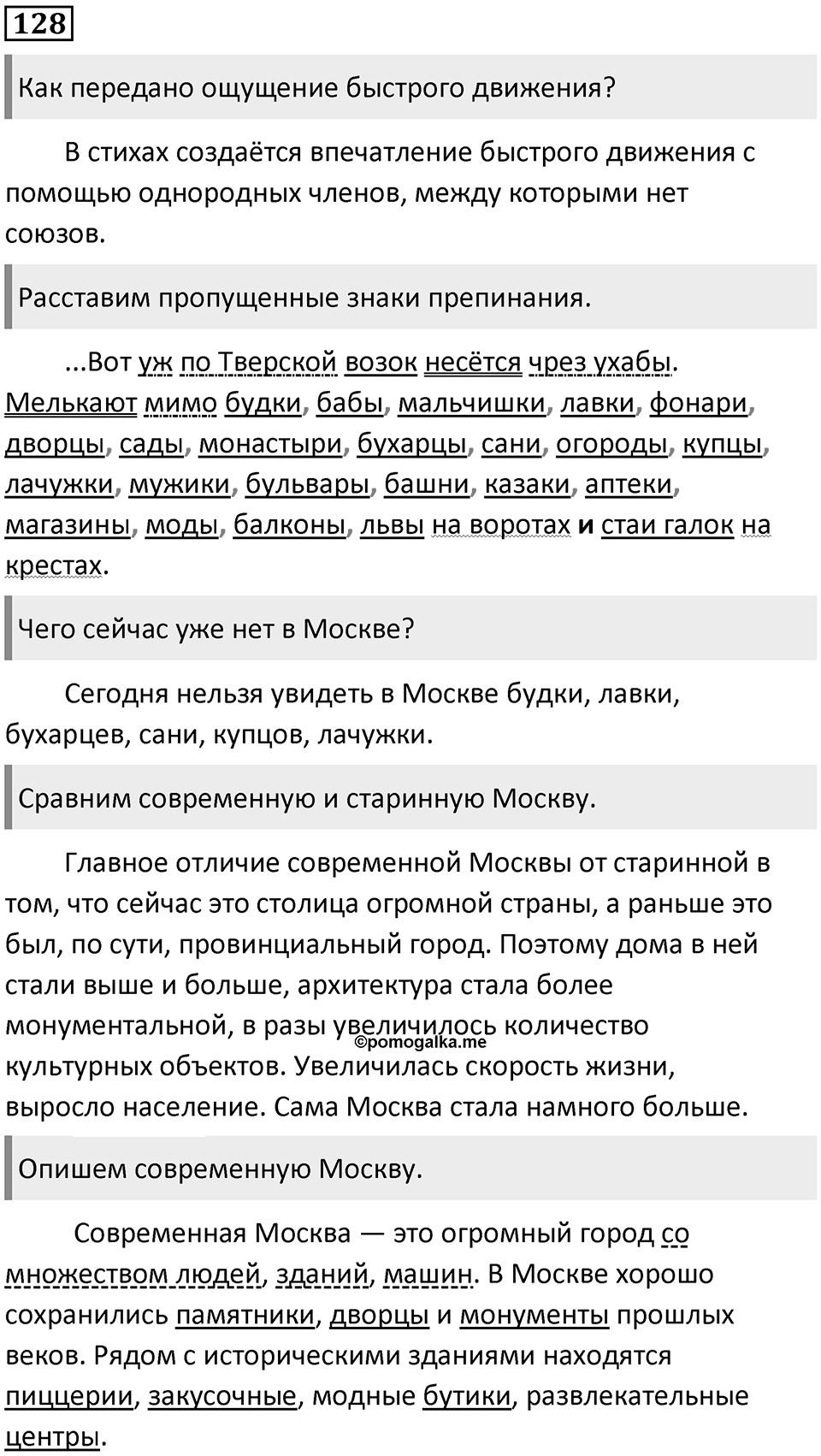 Упражнение №128 — решение 1