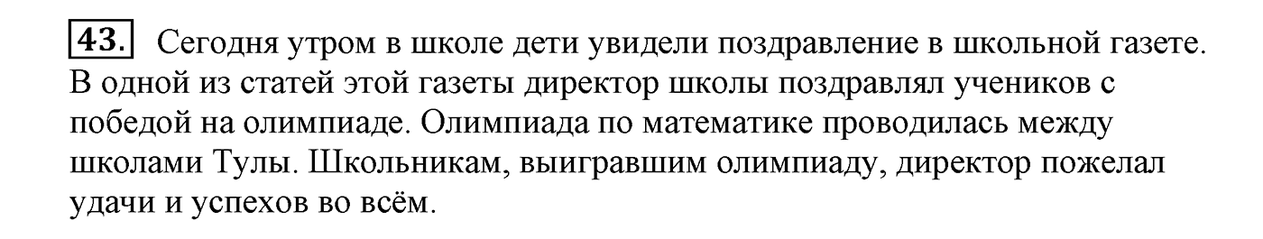 Упражнение №43 — решение 2