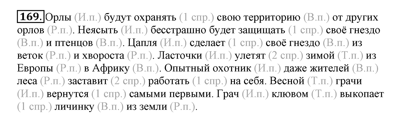 Упражнение №169 — решение 2