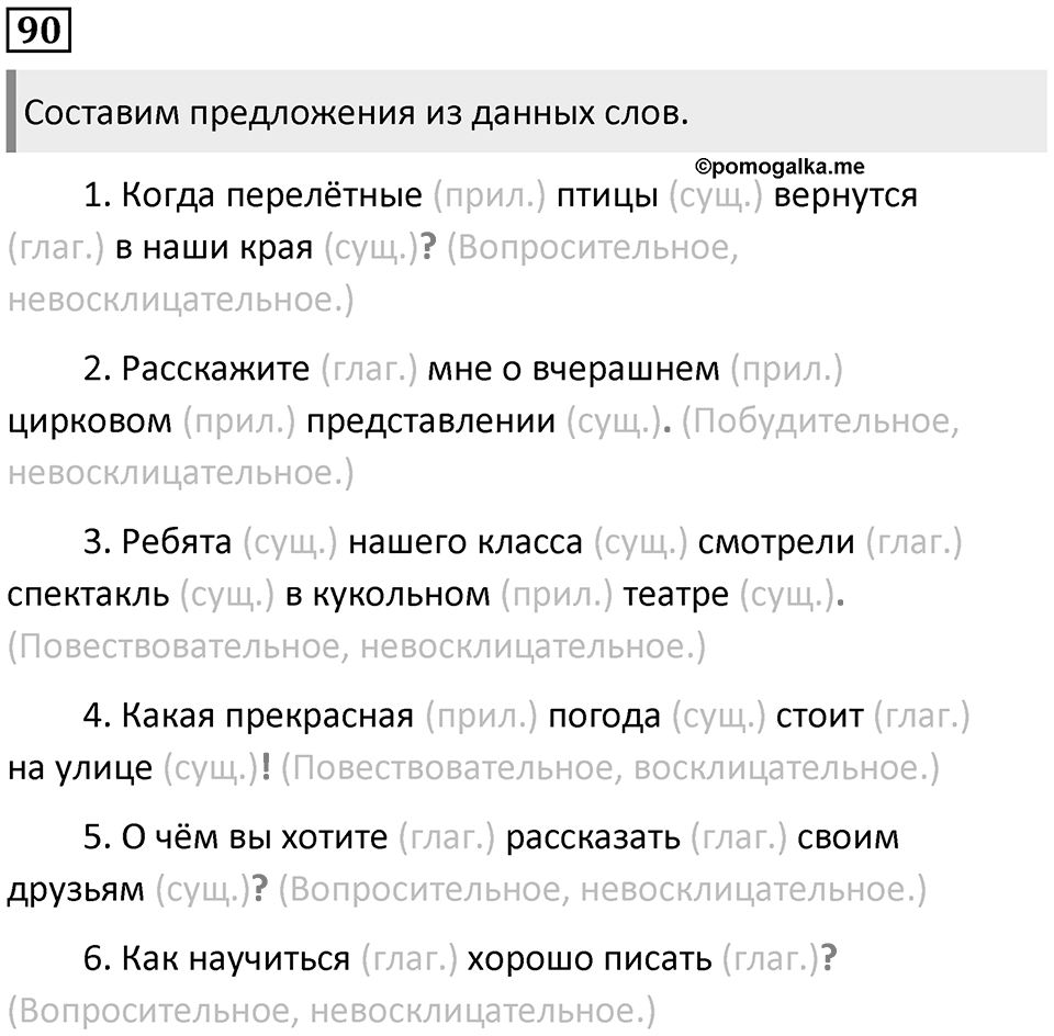 Упражнение №90 — решение 1