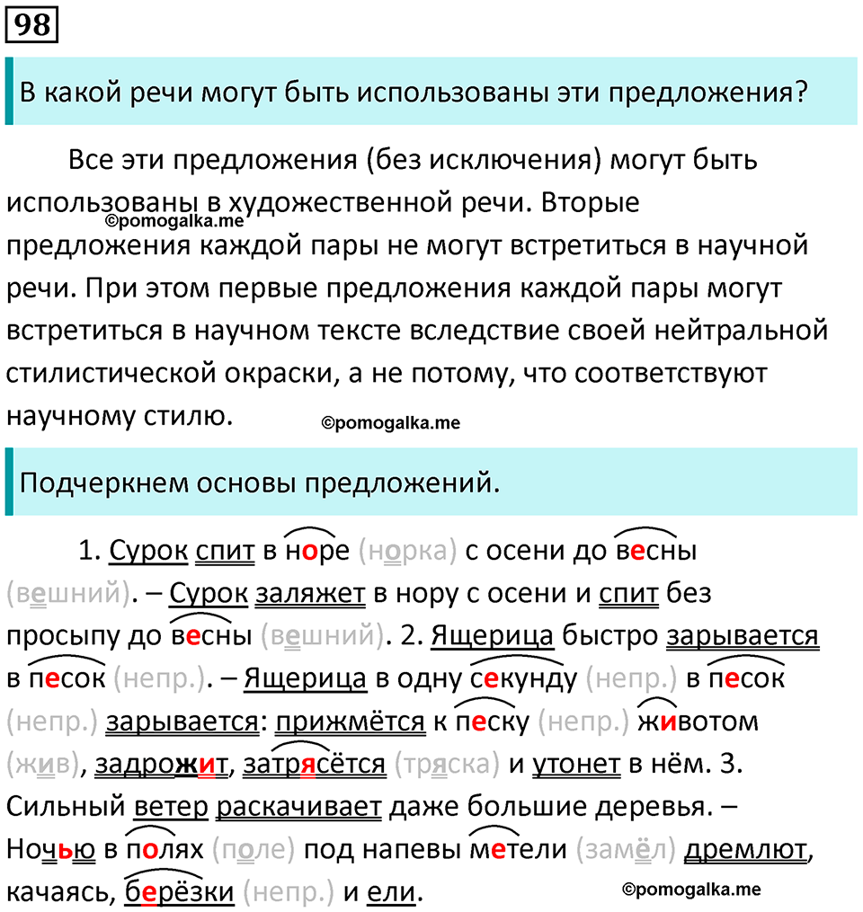 Упражнение №98 — решение 1