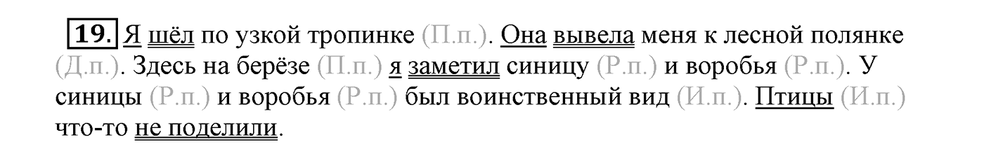 Упражнение №19 — решение 2