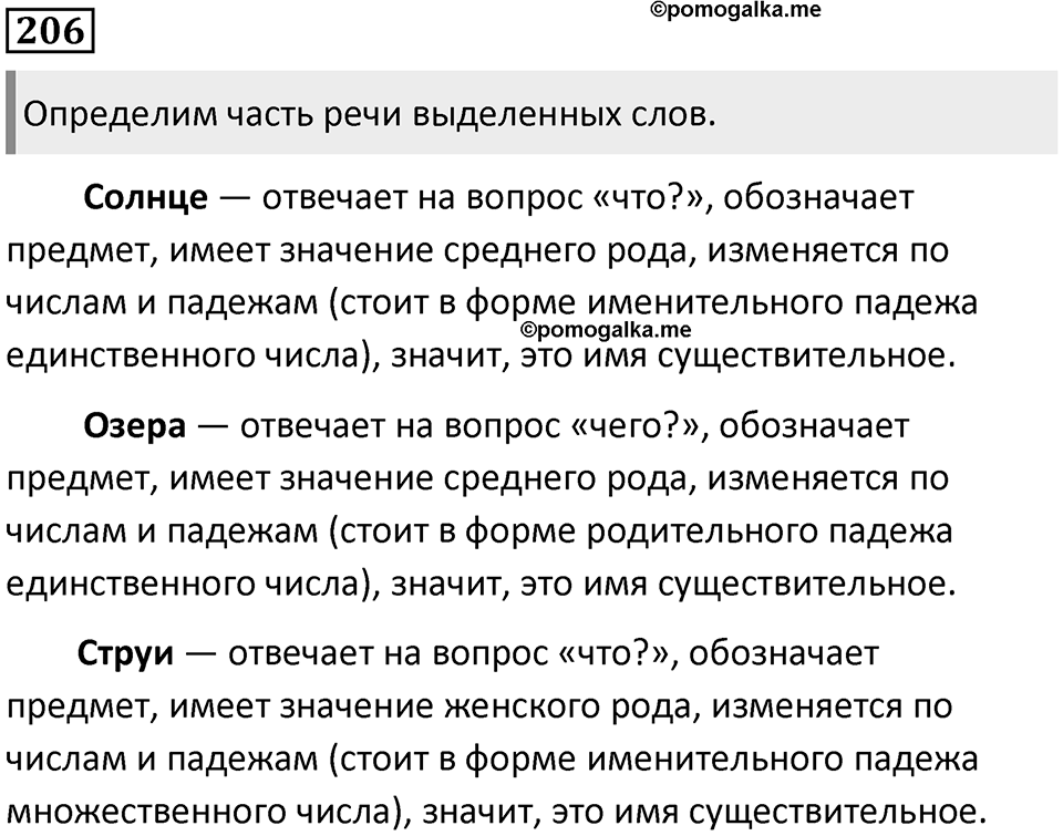 Упражнение №206 — решение 1