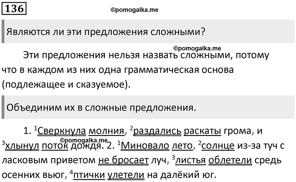 Упражнение №136 — решение 1
