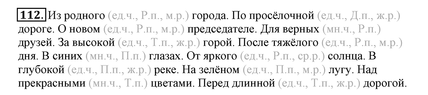 Упражнение №112 — решение 2