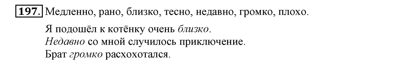 Упражнение №197 — решение 2