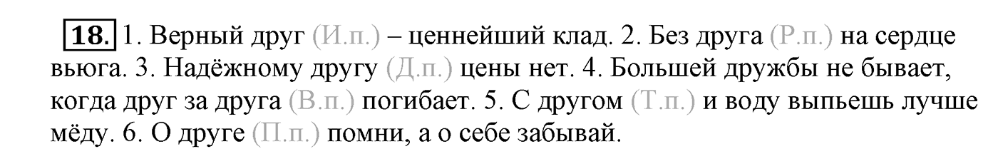Упражнение №18 — решение 2