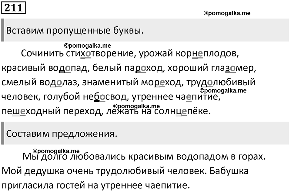 Упражнение №211 — решение 1