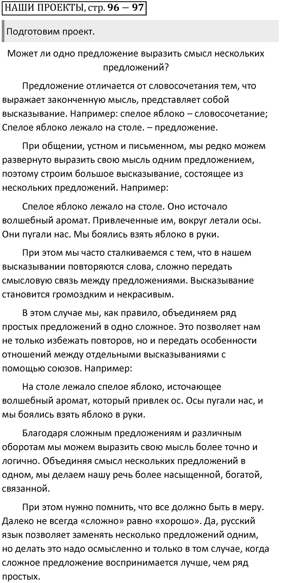 Страницы 96-97, Наши проекты — решение 1