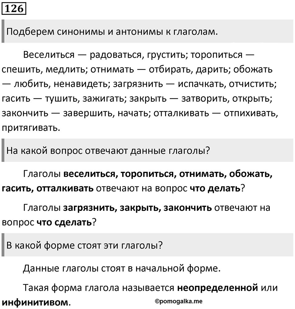 Упражнение №126 — решение 1