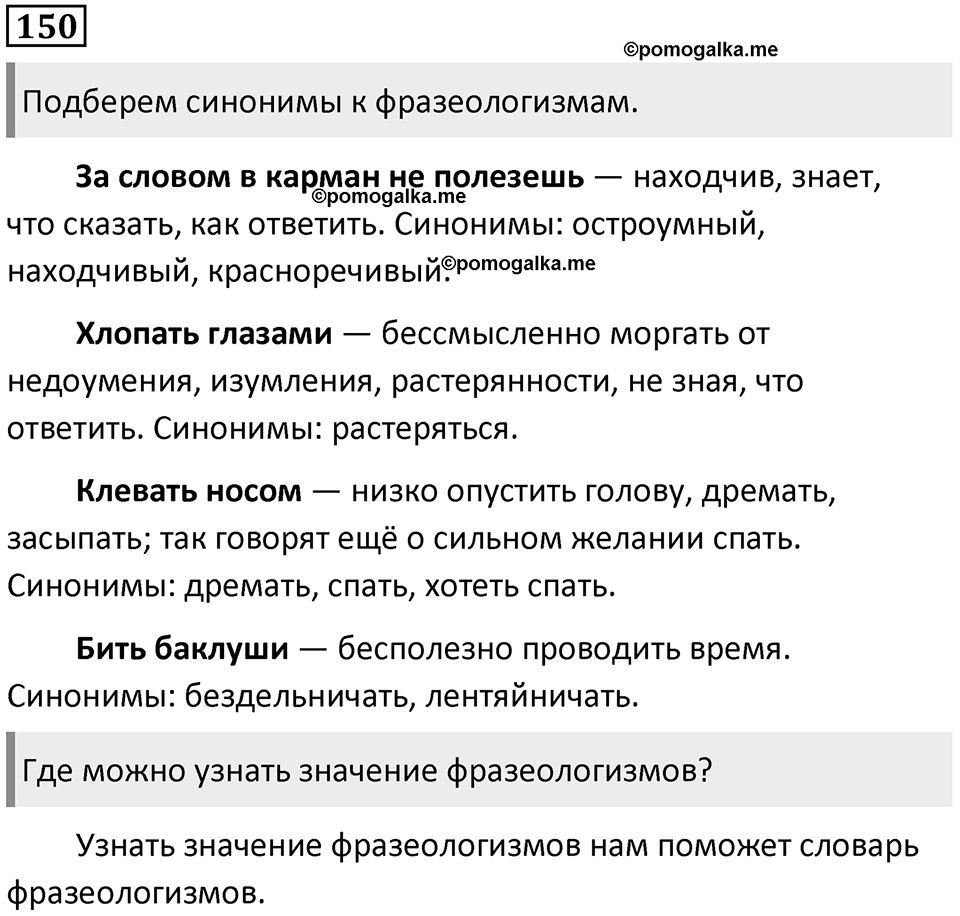 Упражнение №150 — решение 1
