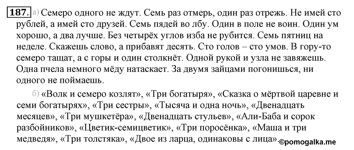 Упражнение №187 — решение 2