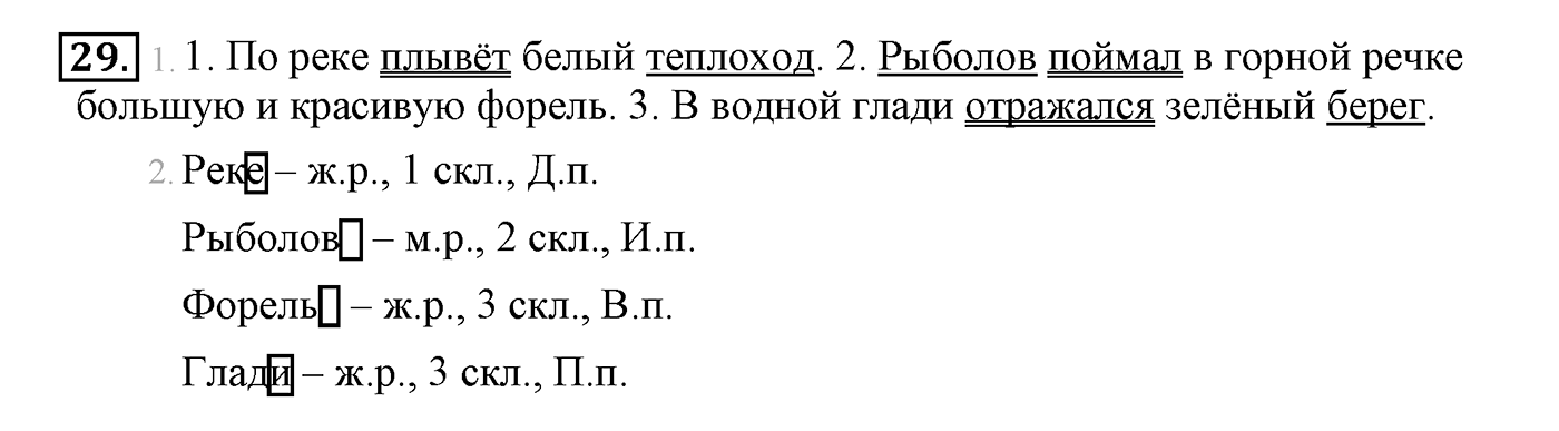 Упражнение №29 — решение 2