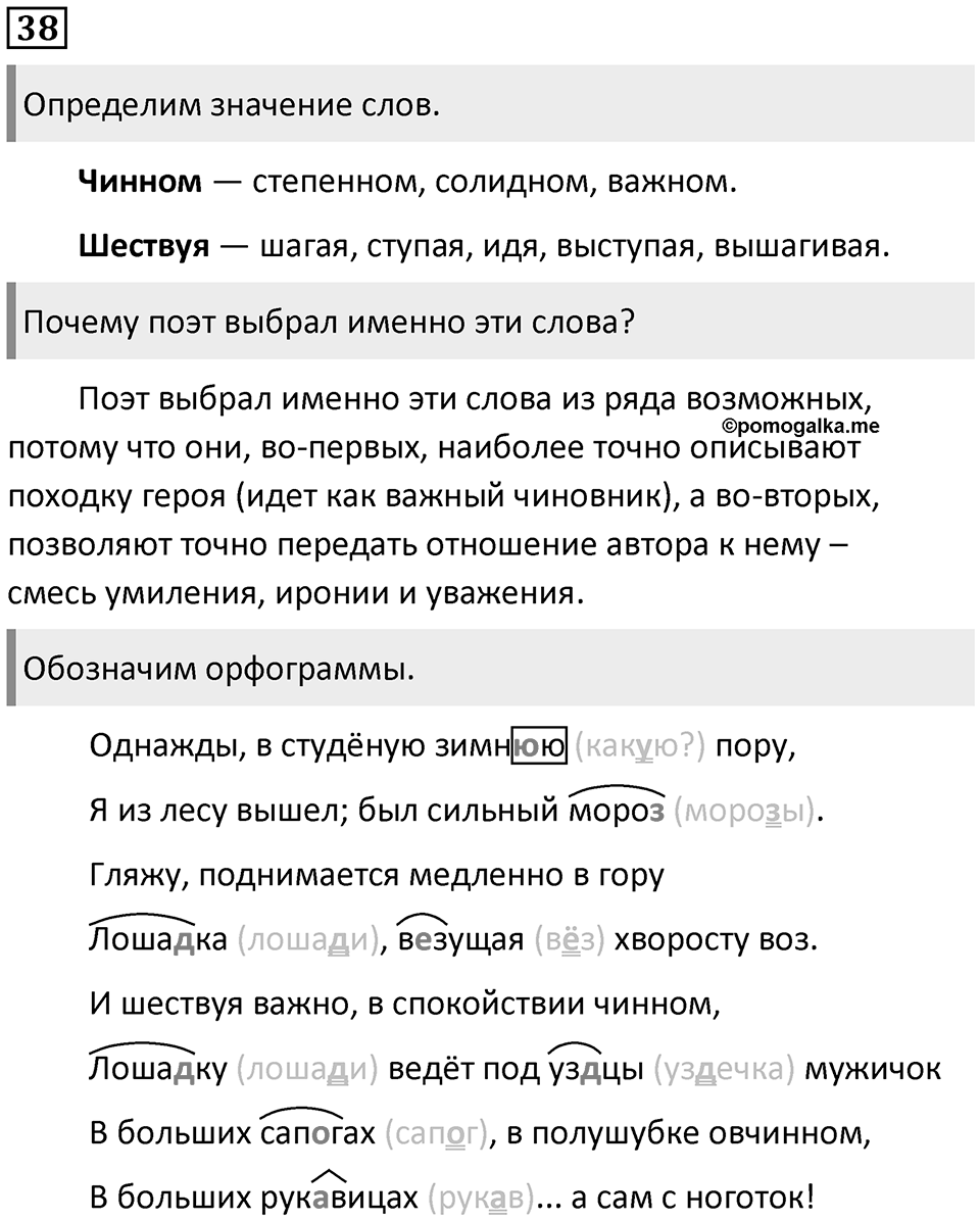 Упражнение №38 — решение 1