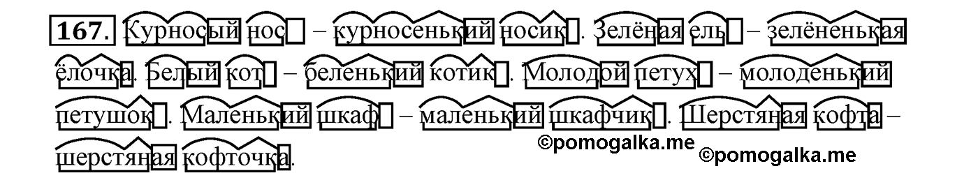Упражнение №167 — решение 2