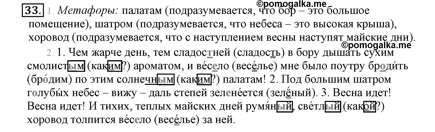Упражнение №33 — решение 2