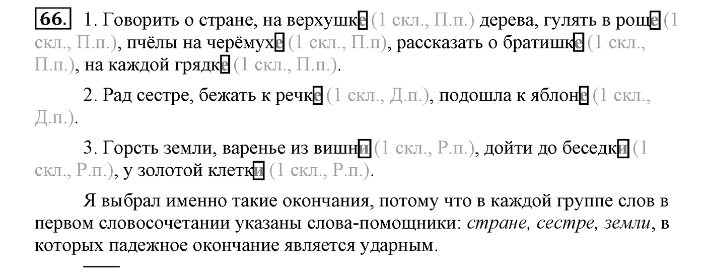 Упражнение №66 — решение 2