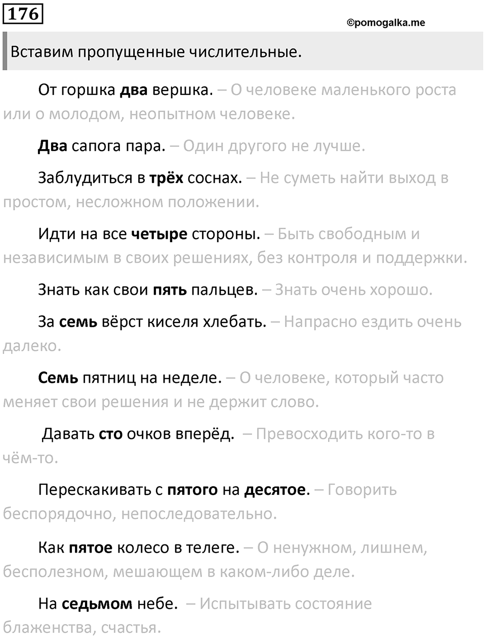 Упражнение №176 — решение 1