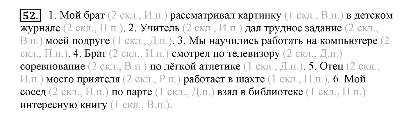 Упражнение №52 — решение 2