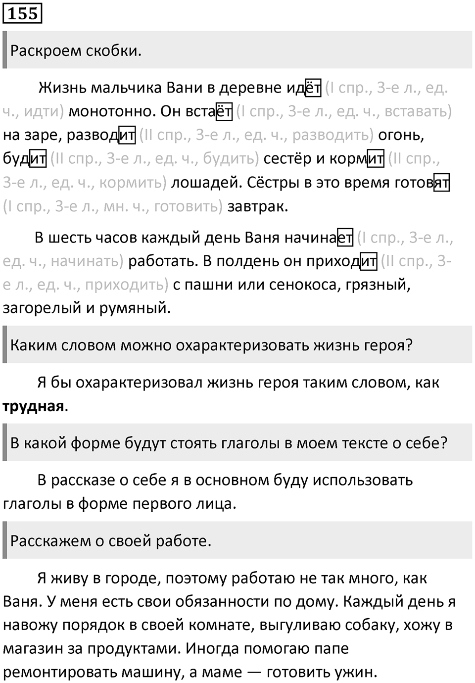Упражнение №155 — решение 1