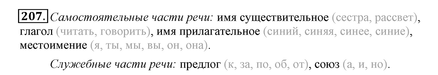 Упражнение №207 — решение 1