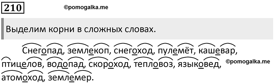 Упражнение №210 — решение 1