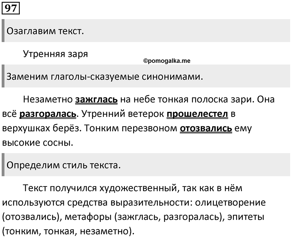 Упражнение №97 — решение 1