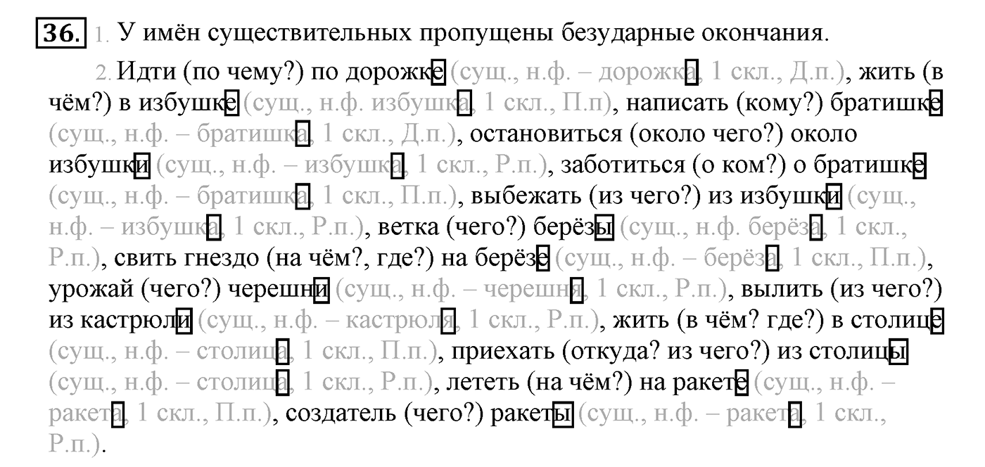 Упражнение №36 — решение 2
