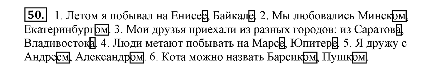 Упражнение №50 — решение 2