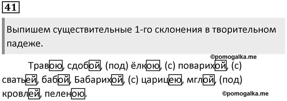 Упражнение №41 — решение 1