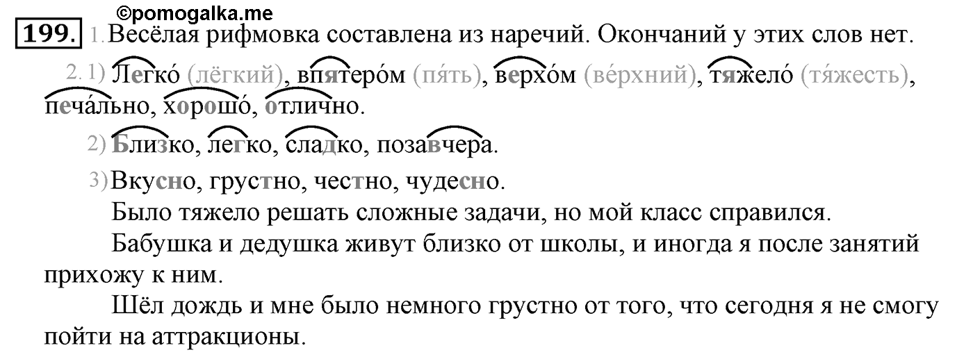 Упражнение №199 — решение 2