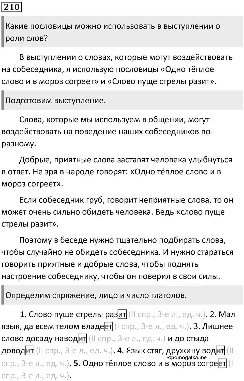 Упражнение №210 — решение 1