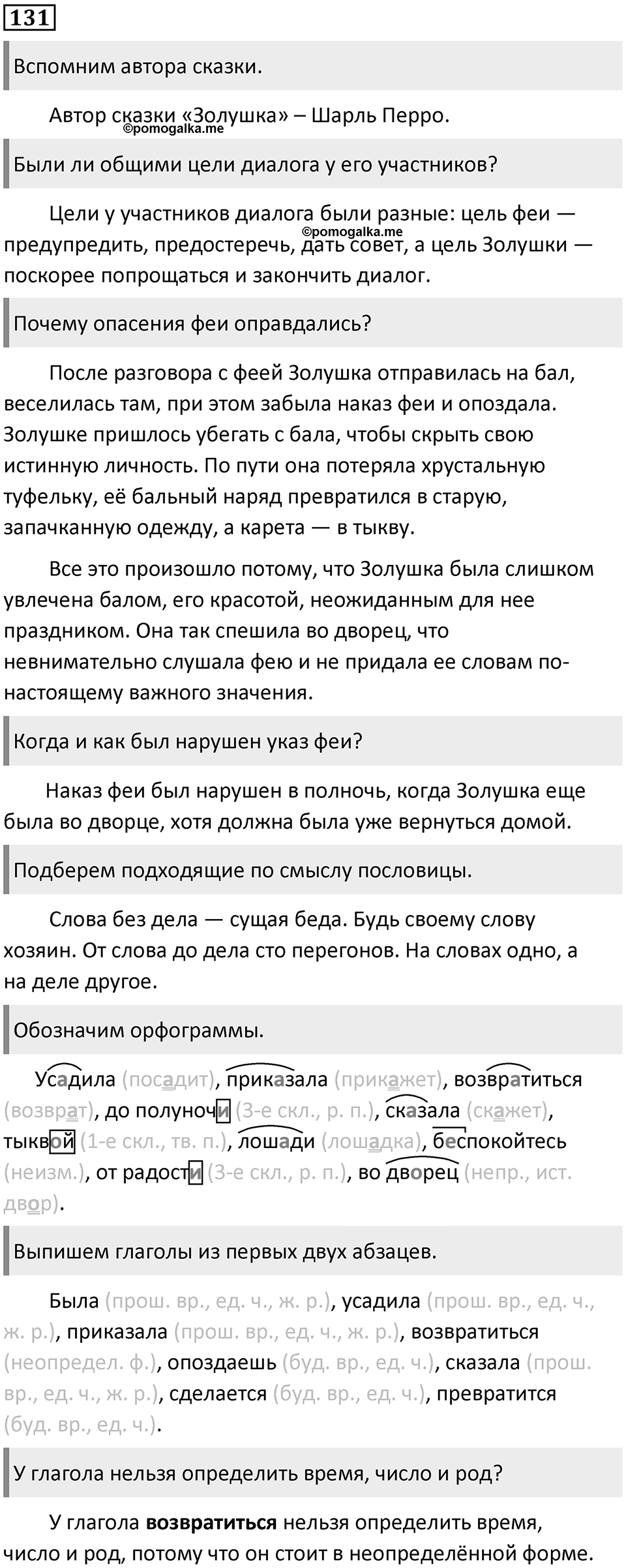 Упражнение №131 — решение 1