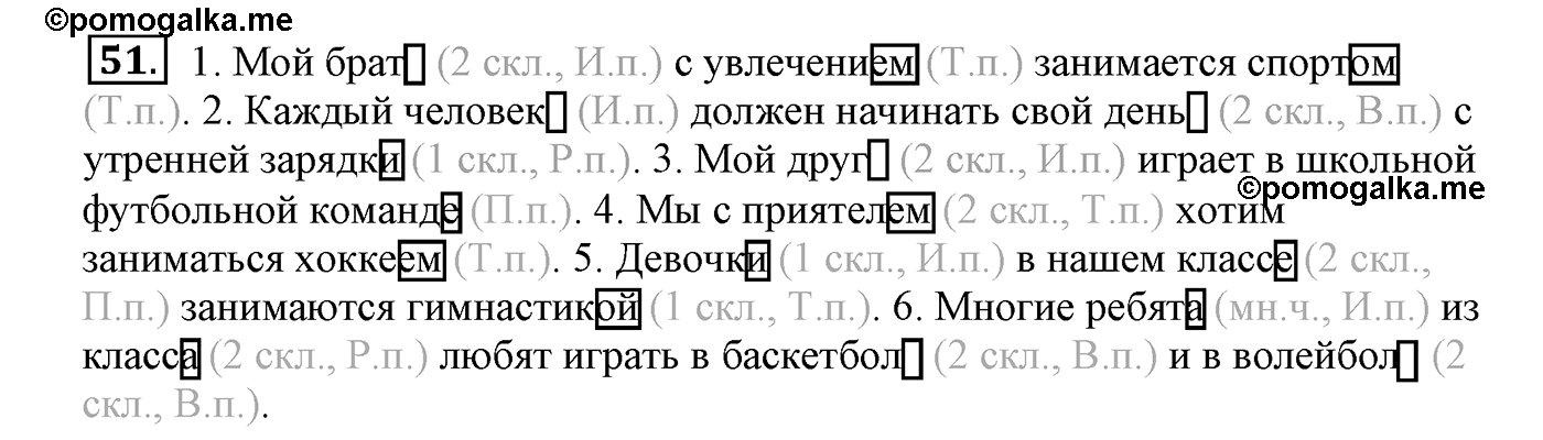 Упражнение №51 — решение 2