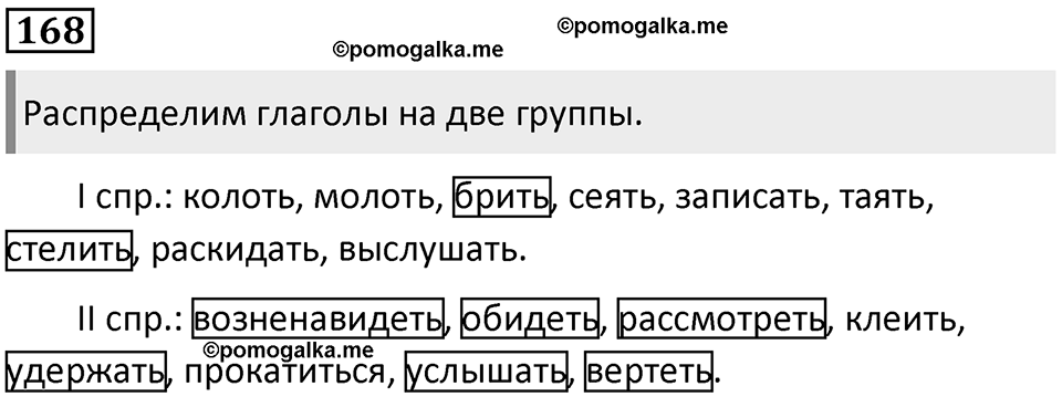 Упражнение №168 — решение 1