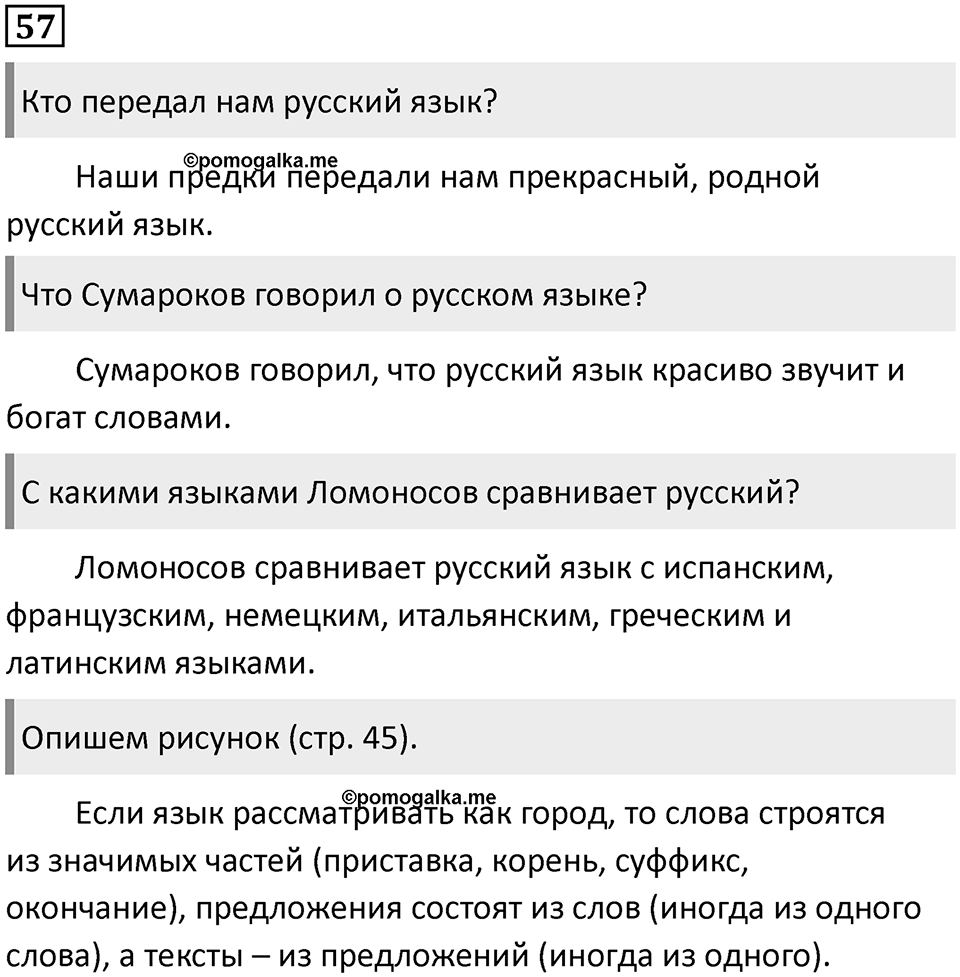 Упражнение №57 — решение 1