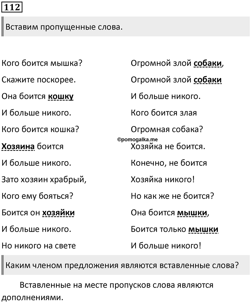 Упражнение №112 — решение 1