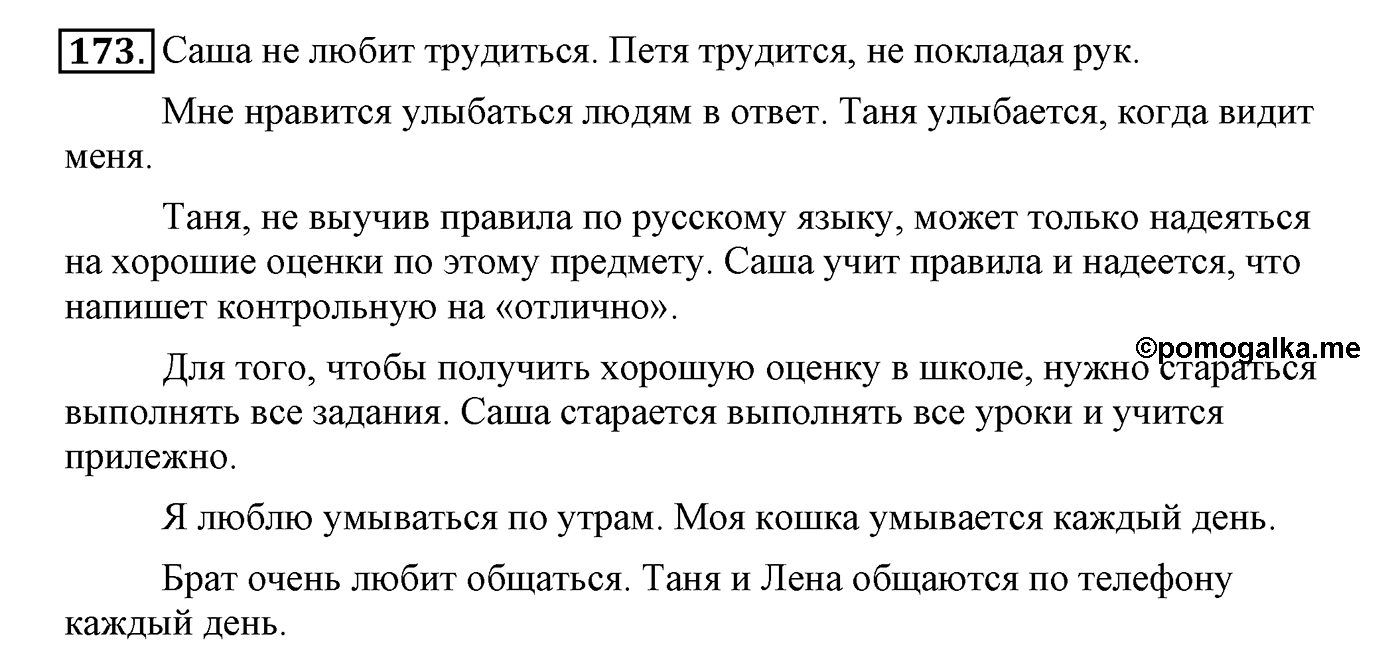 Упражнение №173 — решение 2