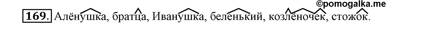 Упражнение №169 — решение 2